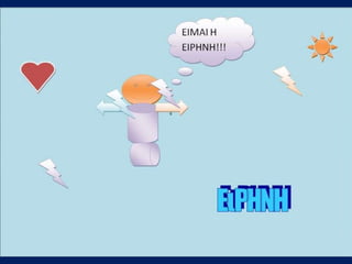 γ1 ρομποτ ολα