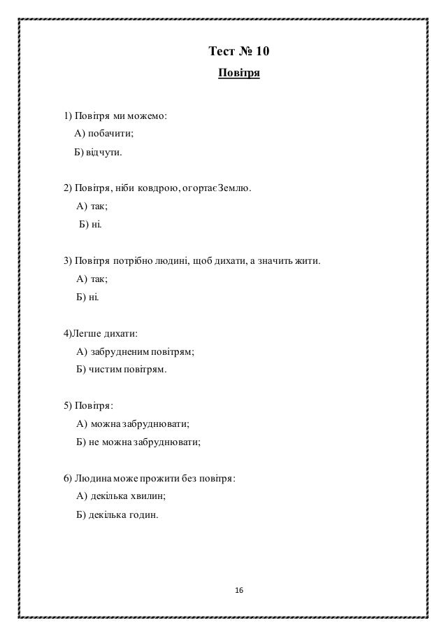 Тести Для 2 Класу З Читання - librarygator