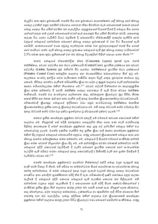 71
බැතනවිට ඉතා කුඩා ප්‍රමාණයකි. එඡසේම මිය යන ප්‍රමාණයට සාඡපක්ෂකව යළි ස්නායු ඡහෝ ස්නායු
වස සපතින් පසුව අළුතින් වර්ධනය ඡනොවන නිසා ජීවත්වන ස ම ඡමොඡහොතක් පාසාම අපඡහ
ඡමොළ වස මිය යමින් පවතින බව පැහැදිලය. අනුක්‍රමඡයන් වියපත් වීඡම් දී ඡමොළය මිය යනවා
යන්ඡන් අරුත නම් සපන් ඡමොඡහොඡත් පටන් ස ම අඡයකුම මිය යමින් ජීවත්වන බවයි. ඡකඡනකු
තරුණ විය ඡගවා වැඩිහිින වියට එළමටඡම් දී ඡබොඡහෝවිට නිර්මාණලිී  ආකල්ප ඇතිවීම අවම
වනුඡේ ඡමොළඡේ අන්තර්ගත ඡබොඡහෝ ස්නායු වස ප්‍රමාණයක් ඒ වන විට මියඡගොස් ඇති
ඡහයිනි. සාමානයඡයන් වයස අරුරුදු හැත්ත වක පමණ වන පේග ඡයකුඡහ එඡසේ මිය ඡගොස්
ඡහෝ හානියට පත්ව ඇති ස්නායු වස ප්‍රමාණය ඡමොළඡේ ඇති මුළු ස්නායු වස ධාරිතාඡවන්
2.5% පමණ ඉතා කුඩා ප්‍රතිශතයක් වන බව ස්නායු විදයායින් විිංන් ඡසොයා ඡගන තිඡේ.216
මානව ඡමොළඡේ ඒකඡක්න්ද්‍රික ස්තර අConcentric Layers තුනක් ඇත. එනම්
මස්තිෂ්කය, අවයව පේධතිය සහ මධය ක්ෂයයයි අCentral Core . ප්‍රාථමික ක්ෂයය සහ අවයව
පේධතිය අLimbic System මුළු මනින්ම මීට අයත්ය. මස්තිෂ්කඡේ ප්‍රාථමික මධය ක්ෂයඡේ
අPrimitive Central Core සමතුලත පා නය සහ මාංශඡප්ලිමය සමාඡයෝජනය මින් ඉටු ඡේ.
තැ මසය සංඡේද ඉන්ද්‍රිය ඡවත පැමිඡණන පණිවිඩ සඳහා විදුල යතුරු පවරුවක කාර්යය ඉටු
ඡකඡර්. ජීවිතය පවත්වා ගැනීඡම් පරිවෘත්න්ය ක්‍රියා හා ඡේහ සණුසුම පා නය වැනි අන්තරාසර්ග
කෘතය හයිඡපෝතැ මස මන්න් නියාමනය ඡේ.217 අවයව පේධති චිත්තඡේග හා කා ානුක්‍රමික
ක්‍රියා සමඟ සම්බන්ධ වී පවන්. මස්තිෂ්ක වස ආවරණය වී ඇති පිටත ස්ථරය මස්තිෂ්ක
බාහිකයයි. එඡසේම එය සංඡේදනය ඡල්ඛනගත කළ, ඉච්ාානුගත ක්‍රියාව ට මු පිරීම, න්රණ
සකස් කිරීම සහ මතක රැස් කර තබා ගැනීම ආදී ඉහළ මානිංක ක්‍රියාකාරකම්ව මධයස්ථානයයි.
පරිණාමවාදී ක්‍රියාතුළ ඡමොළඡේ ඉදිරිපසට වඩා පසුව සංවර්ධනයවූ මස්තිෂ්කය මානිංක
ක්‍රියාකාරකම්ව ප්‍රන්ක ඡනො වූ ක්‍රියාව මධයස්ථානය ඡේ. එහි පහළ මට්ටඡම් සත්ව වර්ගව ිංට
ඉහළ මට්ටඡම් සත්ව වර්ග ව දක්වා ප්‍රඡදදනය වූ ස්වරූපයක් දක්නට ැඡේ.218
සමහර ප්‍රන්ක කඡශේරුකා සුෂුම්නා මට්ටම අස දී ඡම් වර්ගඡේ කවයක ඡකොටසක් මන්න්
පා නය ඡේ. නිදසුනක් ඡසේ හදිිං අනතුරකට ඡගොදුරුවීම නිසා ඡදපා පණ නැති ඡරෝගිඡයකු
පිළිබඳ කාරණයක දී ඡමන් කඡශේරුකා සුෂුම්නාව කළ යුතු ඡේ දන්වමින් ඡමොළය මන්න් එය
ඡමඡහයවනු ැඡේ. එඡසේම දණහිස ගැස්සීම බඳු ප්‍රන්ක ක්‍රියා ආදී කෘතය කඡශේරුකා සුෂුම්නාව
මන්න් ිංදු වනුඡේ ඡමොළඡේ ඡමඡහයවීම අනුවය. නමුදු ඡබොඡහෝ ක්‍රියාකාරකම් ඡමොළය කරා යන
ස්නායු ආඡේග සම්ඡප්‍රේෂණය සමඟ සම්බන්ධ ඡේ. ඡමොළඡේ දී ිංයළුම වර්ගඡේ සංකීර්ණ අන්තර්
ක්‍රියා සමඟ ඡවනත් නියුඡරෝන ක්‍රියා ිංදු ඡේ. ඡම් අන්තර්ක්‍රියා අවමව පමණක් සම්බන්ධව පවන්.
ඡමොළඡේ ඉදිරි ඡකොටඡසේ අඇවිදීඡම් දී වැනි ඡබොඡහෝ ප්‍රාථමික ඡකොටස් ඡහෝ සංඛයාත්මක
පැටී ම් ඇති පරිපථ හරහා ඡමොළඡේ ඉහළ ඡකොටස්ව දී අ ිංන්ඡම්දී වැනි සහ ප්‍රශ්න විසඳීඡම් දී
වැනි ඒවා අවශය ඡේ.219
එඡසේම කඡශේරුකා සුෂුම්නාවට අයත්වන හිස්කබඡල් අස්ිර ඡමොළ වයුහ ඇතුළත් කළ
හැකි තරම් විශා වී තිඡේ. එහි ශරීරය හා සම්බන්ධවන ිංයළු ආඡරෝහණ හා අවඡරෝහණ ස්නායු
තන්තු අන්තර්ගතය. ඒ සමඟ ඡමොළඡේ ඉහළ වයුහ ඇතැම් වැදගත් ස්නායු වස මධයස්ථාන
නයෂ්ිනය ඉතා ඡහොඳින් සුරක්ෂිතවන පරිදි නිම වී ඇත. පරිණාමවාදී දෘෂ්ින ඡකෝණය අනුව ස කා
බැී ඡම් දී ඡමොළඡේ ඉදිරි ඡකොටස ඡමොළඡේ ඇති පැරණිම ඡකොටස බව පිළිගැඡන්. එහි
අන්තර්ගත වයුහය අනුව සැ කීඡම් දී අ ඡසොයාඡගන ඇති පරිදි ිංයළු පෘෂ්ාවංශිකයන්ඡහ
සංකීර්ණ ප්‍රන්ක ක්‍රියා මින් පා නය කරනු බන බව ඡපනී ඡගොස් ඇත. නිදසුන් ඡ ස ශ්වසනය,
හෘද ස්පන්දනය, ඡේහ තර ව සමබරතාව, සෂ්ණත්වය හා කුසගින්න ආදී ජීවිත අවශයතා මින්
නඩත්තු වන බව පැහැදිලය. ඡමොළ ඉදිරිපස මන්න් පා නය වන ක්‍රියාකාරකම් කඡශේරුකා
සුෂුම්නාව මන්න් පා නය කරනු බන විවිධ ක්‍රියාව ට වඩා ඡබොඡහෝ ඡසයින්ම සංකීර්ණය. නමුදු
 