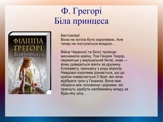 пригодницько-історичні романи | PPT