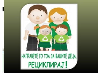 еко градинка1