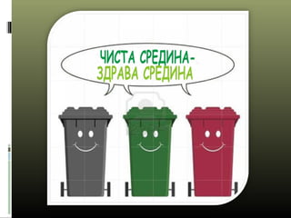 еко градинка1