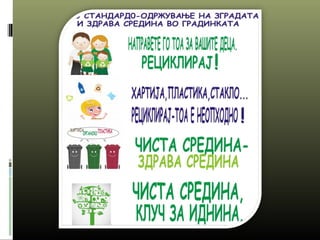 еко градинка1