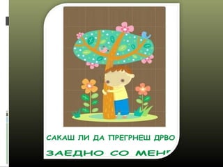 еко градинка1