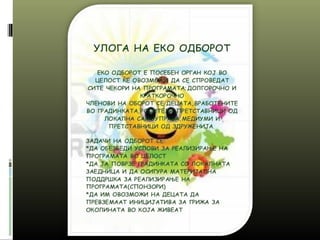 еко градинка1