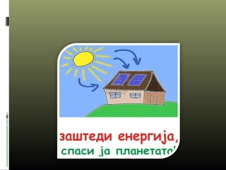 еко градинка1