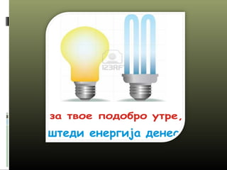 еко градинка1