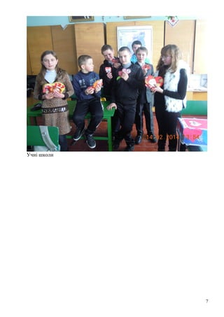 Учні школи
7
 