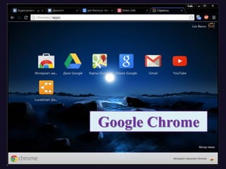 Google Chrome
 
