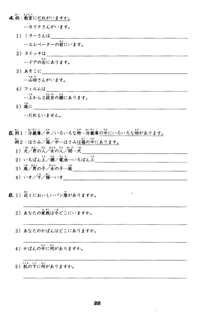 みんなの日本語初級 1 標準問題集