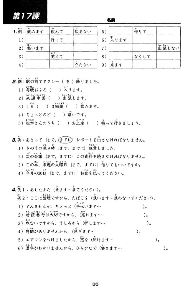 みんなの日本語初級 1 標準問題集 みんなの日本語初級 1 標準問題集