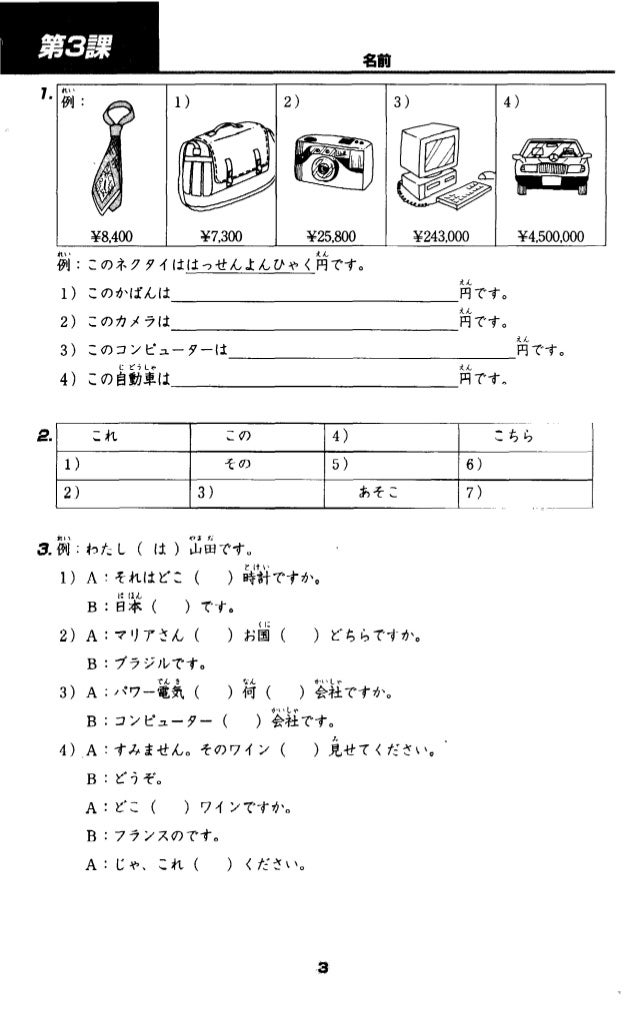 みんなの日本語初級 1 標準問題集 みんなの日本語初級 1 標準問題集