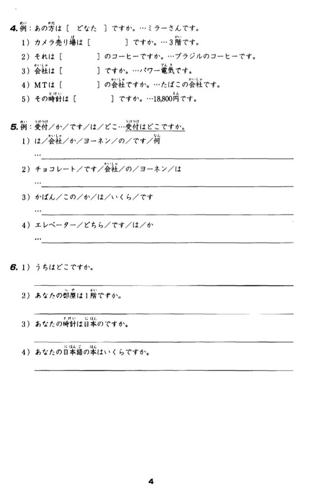 みんなの日本語初級 1 標準問題集 みんなの日本語初級 1 標準問題集