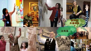 我們的我們的
共通特色共通特色
？？
主角是…主角是…
 