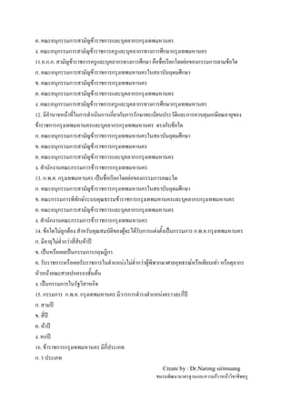 Create by : Dr.Narong sirimuang
กF F
. ก ก F ก ก ก
. ก ก F ก ก ก ก ก
11. .ก.ก. F ก ก ก ก ก F ก ก F
ก. ก ก F ก ก ก
. ก ก F ก ก
. ก ก F ก ก ก
. ก ก F ก ก ก ก ก
12. F ก ก ก ก ก ก ก ก
F ก ก ก ก ก F
ก. ก ก F ก ก ก
. ก ก F ก ก
. ก ก F ก ก ก
. ก ก ก F ก ก
13. ก. . . ก ˈ ก F ก ก
ก. ก ก F ก ก ก
. ก ก ก F F ก ก ก ก
. ก ก F ก ก ก
. ก ก ก F ก ก
14. F F ก F F F ก F ˈ ก ก ก. . .ก
ก. F ก F F ʾ
. ˈ ˈ ก ก ก ก
. ก ก F F ก F F ก F F ก
F ก F
. ˈ ก ก ก
15. ก ก ก. . . ก ก F ก ʾ
ก. ʾ
. ʾ
. F ʾ
. ก ʾ
16. F ก ก ก
ก. 3
 