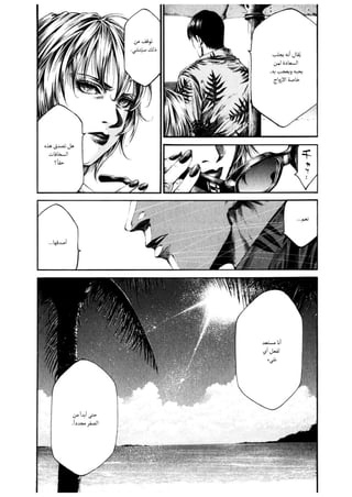 الفصل الاول من مانجا الرعب hideout