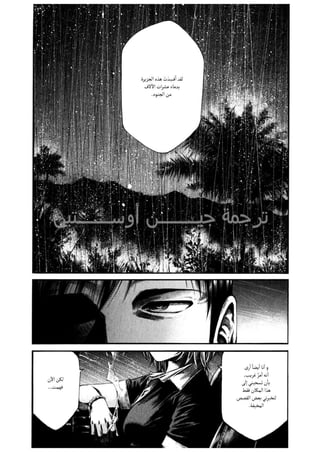 الفصل الاول من مانجا الرعب hideout