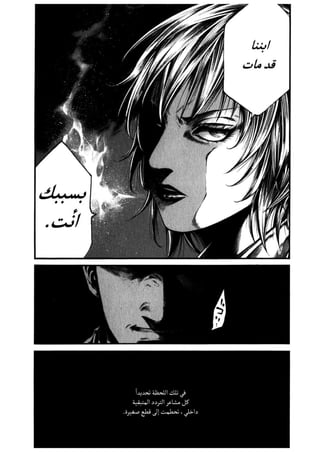 الفصل الاول من مانجا الرعب hideout