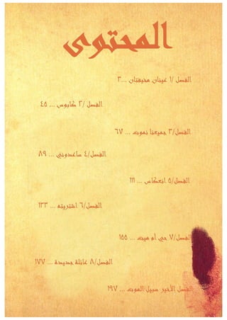 الفصل الاول من مانجا الرعب hideout