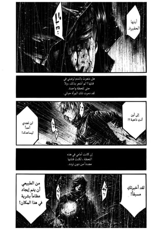 الفصل الاول من مانجا الرعب hideout