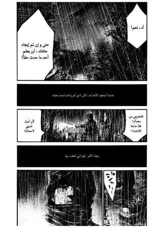 الفصل الاول من مانجا الرعب hideout