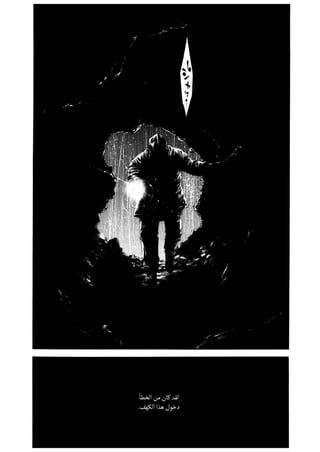 الفصل الاول من مانجا الرعب hideout