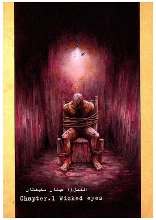 الفصل الاول من مانجا الرعب hideout