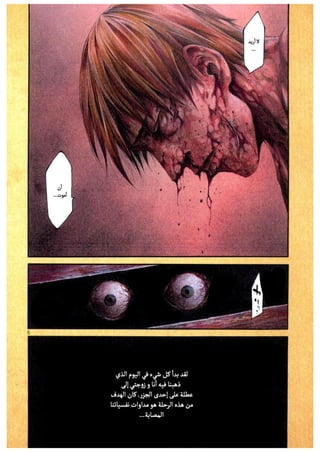 الفصل الاول من مانجا الرعب hideout