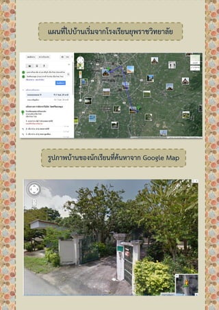 แผ ปบา ริ จา ร ร รา วิ าลั
รูปภา บา ขอ ั ร ค หาจา Google Map
 