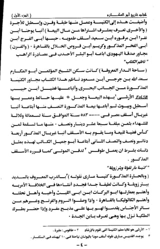 تاريخ ابو المكارم 1