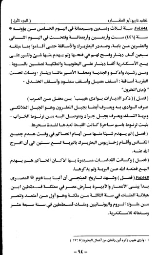 تاريخ ابو المكارم 1