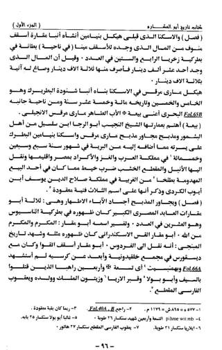 تاريخ ابو المكارم 1