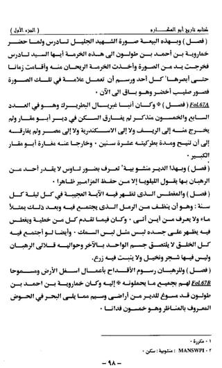 تاريخ ابو المكارم 1