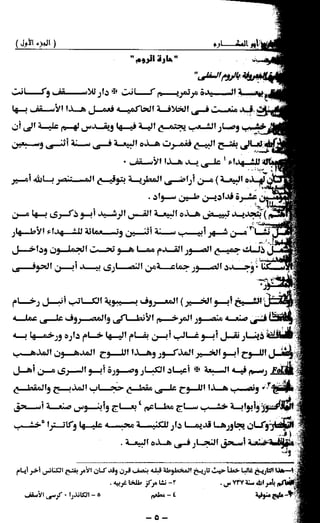 تاريخ ابو المكارم 1