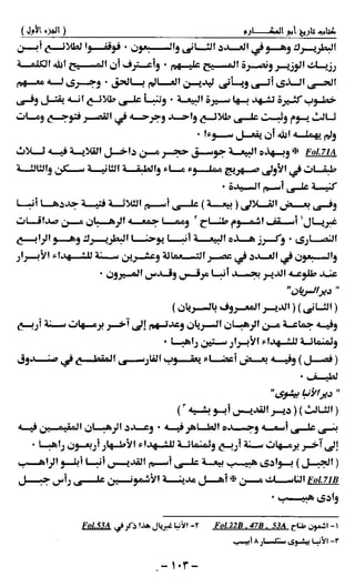 تاريخ ابو المكارم 1