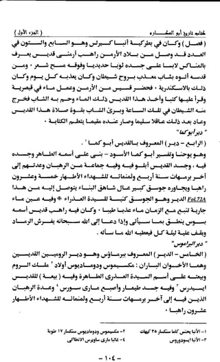 تاريخ ابو المكارم 1