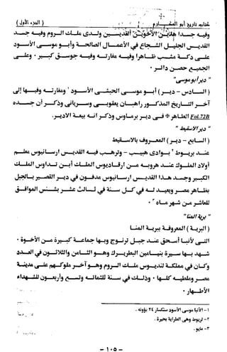 تاريخ ابو المكارم 1