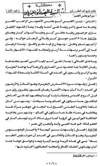 تاريخ ابو المكارم 1