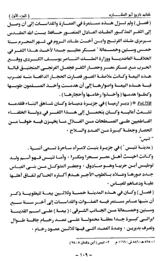 تاريخ ابو المكارم 1