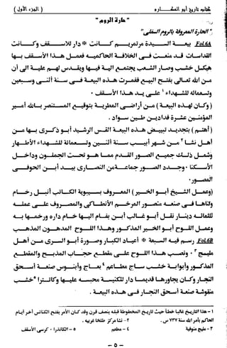 تاريخ ابو المكارم 1