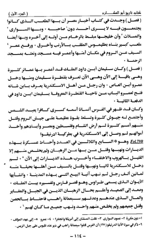 تاريخ ابو المكارم 1