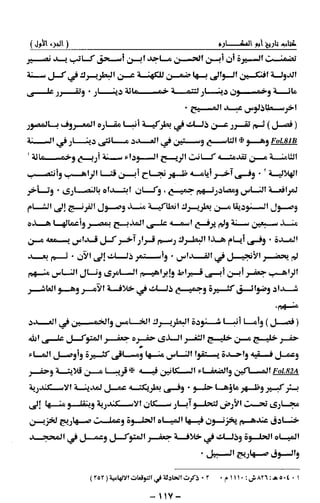 تاريخ ابو المكارم 1