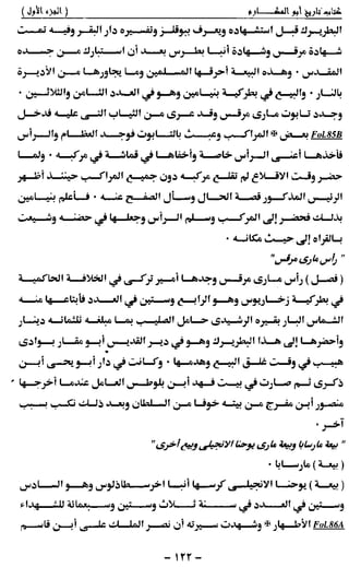 تاريخ ابو المكارم 1