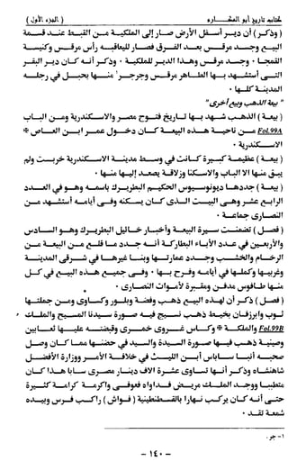 تاريخ ابو المكارم 1