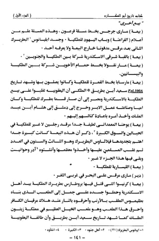 تاريخ ابو المكارم 1