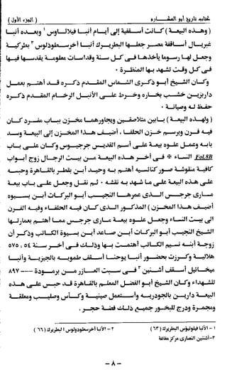 تاريخ ابو المكارم 1