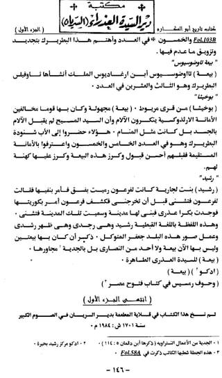 تاريخ ابو المكارم 1