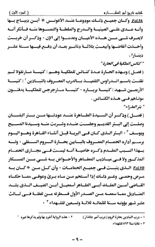 تاريخ ابو المكارم 1