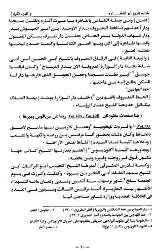 تاريخ ابو المكارم 1