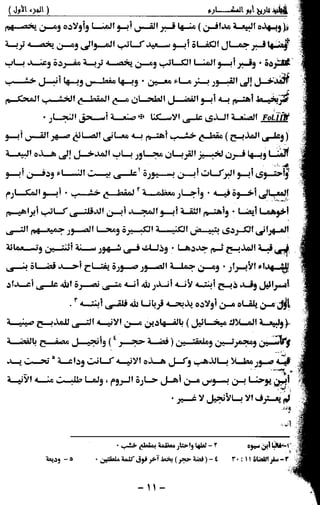 تاريخ ابو المكارم 1